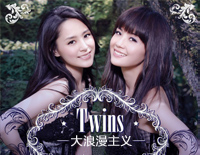 大浪漫主义-Twins钢琴谱文件(五线谱、双手简谱、数字谱、Midi、PDF)免费下载