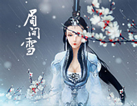 眉间雪-剑网3剧情歌钢琴谱文件(五线谱、双手简谱、数字谱、Midi、PDF)免费下载