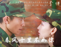 春风十里不如你-春风十里不如你主题曲钢琴谱文件(五线谱、双手简谱、数字谱、Midi、PDF)免费下载