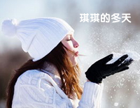 琪琪的冬天钢琴谱文件(五线谱、双手简谱、数字谱、Midi、PDF)免费下载