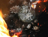 葬歌-洛天依 言和钢琴谱文件(五线谱、双手简谱、数字谱、Midi、PDF)免费下载