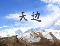 天边钢琴谱文件(五线谱、双手简谱、数字谱、Midi、PDF)免费下载