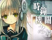 Clockwork Planet-时钟机关之星OP钢琴谱文件(五线谱、双手简谱、数字谱、Midi、PDF)免费下载
