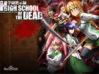 HIGHSCHOOL OF THE DEAD-学园默示录 OP钢琴谱文件(五线谱、双手简谱、数字谱、Midi、PDF)免费下载