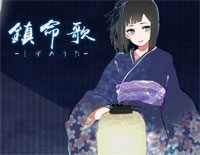 镇命歌-しずめうた钢琴谱文件(五线谱、双手简谱、数字谱、Midi、PDF)免费下载