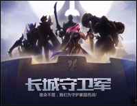 长城守卫军-王者荣耀长城守卫军主题曲钢琴谱文件(五线谱、双手简谱、数字谱、Midi、PDF)免费下载