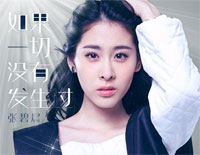 如果一切没有发生过-从天儿降插曲钢琴谱文件(五线谱、双手简谱、数字谱、Midi、PDF)免费下载