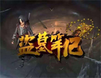 灵契-盗墓笔记钢琴谱文件(五线谱、双手简谱、数字谱、Midi、PDF)免费下载