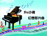 升c小调幻想即兴曲-简化版-肖邦钢琴谱文件（五线谱、双手简谱、数字谱、Midi、PDF）免费下载