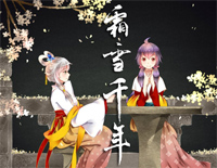 霜雪千年-洛天依和乐正绫钢琴谱文件(五线谱、双手简谱、数字谱、Midi、PDF)免费下载