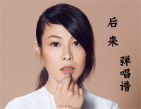 后来-弹唱版钢琴谱文件(五线谱、双手简谱、数字谱、Midi、PDF)免费下载