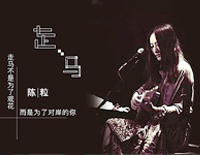 走马-陈粒钢琴谱文件(五线谱、双手简谱、数字谱、Midi、PDF)免费下载