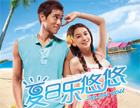 Love U U-夏日乐悠悠插曲钢琴谱文件(五线谱、双手简谱、数字谱、Midi、PDF)免费下载