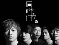 后来的我们-五月天钢琴谱文件(五线谱、双手简谱、数字谱、Midi、PDF)免费下载