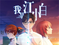 云烟成雨-我是江小白片尾曲钢琴谱文件(五线谱、双手简谱、数字谱、Midi、PDF)免费下载