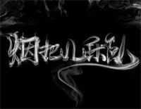 纸短情长-烟把儿乐队钢琴谱文件(五线谱、双手简谱、数字谱、Midi、PDF)免费下载