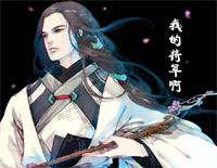 我的将军啊-狼烟风沙口还请将军少饮酒钢琴谱文件(五线谱、双手简谱、数字谱、Midi、PDF)免费下载