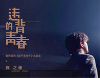 违背的青春-致不易青年主题曲钢琴谱文件(五线谱、双手简谱、数字谱、Midi、PDF)免费下载