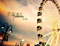 去年夏天-抖音神曲-还有什么等待还有什么悲哀钢琴谱文件（五线谱、双手简谱、数字谱、Midi、PDF）免费下载