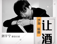 让酒-沙海插曲钢琴谱文件(五线谱、双手简谱、数字谱、Midi、PDF)免费下载