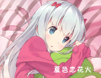 夏色恋花火-情色漫画老师第8话ED钢琴谱文件(五线谱、双手简谱、数字谱、Midi、PDF)免费下载