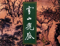 追梦人-罗大佑-《雪山飞狐》的片尾曲钢琴谱文件(五线谱、双手简谱、数字谱、Midi、PDF)免费下载