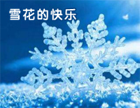 雪花的快乐-雅尼钢琴谱文件(五线谱、双手简谱、数字谱、Midi、PDF)免费下载