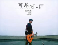 可不可以-我可以接受你的所有所有小脾气-抖音热歌钢琴谱文件（五线谱、双手简谱、数字谱、Midi、PDF）免费下载