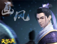 画风-天行九歌片尾曲钢琴谱文件(五线谱、双手简谱、数字谱、Midi、PDF)免费下载
