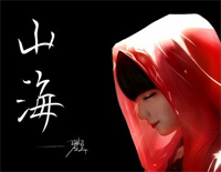 山海-被震撼到了太惊艳钢琴谱文件（五线谱、双手简谱、数字谱、Midi、PDF）免费下载