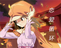 恋爱循环-昼夜版-恋爱サーキュレーション钢琴谱文件(五线谱、双手简谱、数字谱、Midi、PDF)免费下载