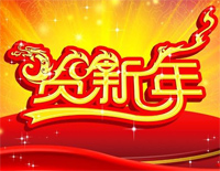贺新年钢琴谱文件（五线谱、双手简谱、数字谱、Midi、PDF）免费下载