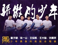 骄傲的少年-那年那兔那些事儿第二季片尾曲-正能量神曲钢琴谱文件(五线谱、双手简谱、数字谱、Midi、PDF)免费下载