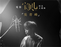宝贝儿-弹唱谱-宝贝儿主题曲钢琴谱文件(五线谱、双手简谱、数字谱、Midi、PDF)免费下载