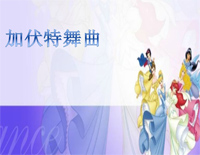 加伏特舞曲 20-巴赫初级钢琴曲集钢琴谱文件(五线谱、双手简谱、数字谱、Midi、PDF)免费下载
