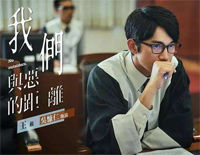 别让我走远-我们与恶的距离主题曲钢琴谱文件(五线谱、双手简谱、数字谱、Midi、PDF)免费下载