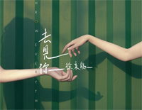 去见你-以爱之名去见你-徐秉龙钢琴谱文件(五线谱、双手简谱、数字谱、Midi、PDF)免费下载