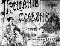 斯拉夫女人的告别-斯拉夫送行曲钢琴谱文件（五线谱、双手简谱、数字谱、Midi、PDF）免费下载