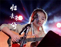 归去来兮-此去必经年荒野寒暑换红颜-抖音热歌钢琴谱文件（五线谱、双手简谱、数字谱、Midi、PDF）免费下载
