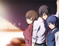 わがまま-家有女友ED钢琴谱文件（五线谱、双手简谱、数字谱、Midi、PDF）免费下载