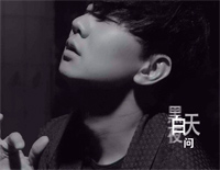 黑夜问白天-林俊杰钢琴谱文件(五线谱、双手简谱、数字谱、Midi、PDF)免费下载