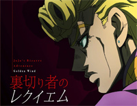 裏切り者のレクイエム-JOJO的奇妙冒险黄金之风OP2钢琴谱文件(五线谱、双手简谱、数字谱、Midi、PDF)免费下载