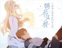 ウィアートル-朝花夕誓于离别之朝束起约定之花主题曲钢琴谱文件（五线谱、双手简谱、数字谱、Midi、PDF）免费下载