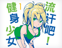 お願いマッスル-流汗吧健身少女OP钢琴谱文件(五线谱、双手简谱、数字谱、Midi、PDF)免费下载