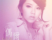 偶尔-邓紫棋钢琴谱文件（五线谱、双手简谱、数字谱、Midi、PDF）免费下载