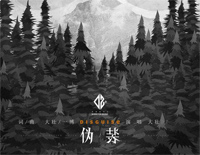 伪装-我伪装的很简单强悍坦然听天由命般的在路口故意走散-抖音热歌钢琴谱文件(五线谱、双手简谱、数字谱、Midi、PDF)免费下载