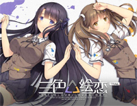 三色绘恋钢琴谱文件(五线谱、双手简谱、数字谱、Midi、PDF)免费下载
