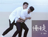 慢慢走-上瘾片尾曲钢琴谱文件(五线谱、双手简谱、数字谱、Midi、PDF)免费下载