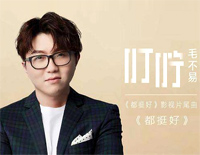 叮咛-都挺好片尾曲-不仅好听且歌词唯美至极钢琴谱文件（五线谱、双手简谱、数字谱、Midi、PDF）免费下载