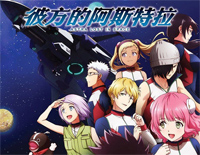 star frost-彼方的阿斯特拉OP钢琴谱文件（五线谱、双手简谱、数字谱、Midi、PDF）免费下载